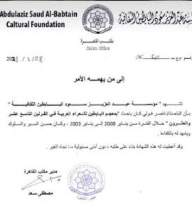 ظهر للنور بعد انتظار أكثر من ٢٠ عامًا .. "معجم البابطين" يبرز شعراء الصعيد في القرنين التاسع عشر والعشرين 31 - جريدة المساء