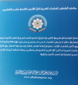 ظهر للنور بعد انتظار أكثر من ٢٠ عامًا .. "معجم البابطين" يبرز شعراء الصعيد في القرنين التاسع عشر والعشرين 23 - جريدة المساء