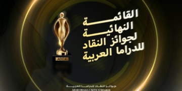 اللجنة الذهبية لجوائز النقاد للدراما العربية تبدأ مرحلة التصويت 2 - جريدة المساء اللجنة الذهبية لجوائز النقاد للدراما العربية تبدأ مرحلة التصويت 1 - جريدة المساء