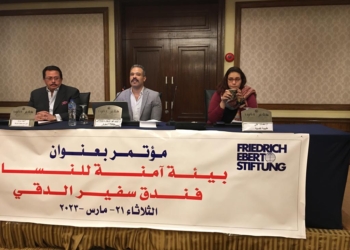 " قضايا المرأة " تقيم المؤتمر الختامي لمشروع " بيئة آمنة للنساء " 16 - جريدة المساء