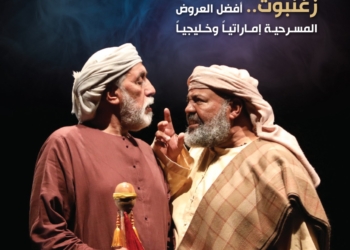مجلة المسرح تحتفي بالإنجازات الإماراتية 33 - جريدة المساء