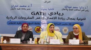 دعم المشروعات الريادية والصغيرة في ندوة كلية الإعلام جامعة القاهرة 41 - جريدة المساء