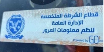 النشرة المرورية الجمعة 10 مارس .. "الداخلية" تعدل الرسم السنوي للملصق الإلكتروني ل 150 جنيها 2 - جريدة المساء النشرة المرورية الجمعة 10 مارس .. "الداخلية" تعدل الرسم السنوي للملصق الإلكتروني ل 150 جنيها 1 - جريدة المساء