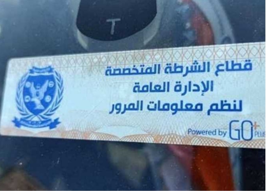 النشرة المرورية الجمعة 10 مارس .. "الداخلية" تعدل الرسم السنوي للملصق الإلكتروني ل 150 جنيها 20 - جريدة المساء النشرة المرورية الجمعة 10 مارس .. "الداخلية" تعدل الرسم السنوي للملصق الإلكتروني ل 150 جنيها 19 - جريدة المساء