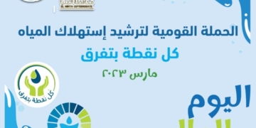 القومية لترشيد استهلاك المياه بسمالوط 1 - جريدة المساء