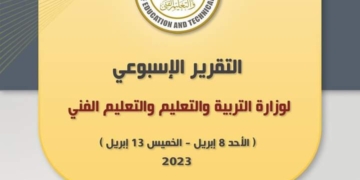 تقرير لـ "التعليم" حول أنشطة الوزارة في أسبوع 1 - جريدة المساء