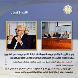 تقرير لـ "التعليم" حول أنشطة الوزارة في أسبوع 35 - جريدة المساء