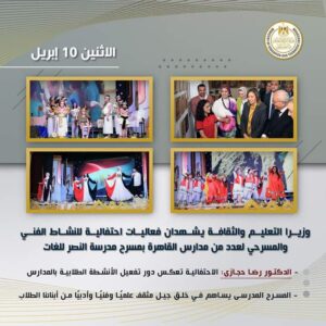 تقرير لـ "التعليم" حول أنشطة الوزارة في أسبوع 33 - جريدة المساء