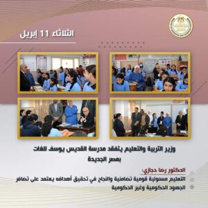 تقرير لـ "التعليم" حول أنشطة الوزارة في أسبوع 25 - جريدة المساء