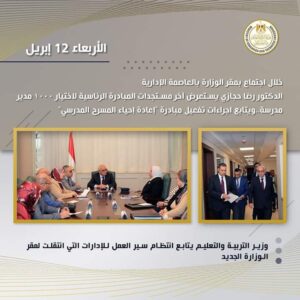 تقرير لـ "التعليم" حول أنشطة الوزارة في أسبوع 23 - جريدة المساء