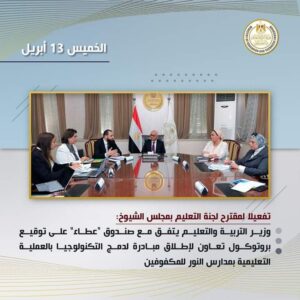 تقرير لـ "التعليم" حول أنشطة الوزارة في أسبوع 21 - جريدة المساء