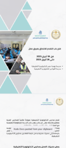 التعليم" تعلن عن فتح باب التقدم للعمل بمدارس التكنولوجيا التطبيقية 20 - جريدة المساء