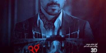 أحمد داود يتصدر شباك التذاكر بفيلمه يوم 13 لليوم الرابع على التوالي 1 - جريدة المساء