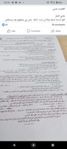 تسريبات وغش إلكتروني في امتحانات الشهادة الإعدادية  23 - جريدة المساء