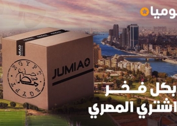 "بكل فخر اشترى المصرى" مبادرة جديدة للتشجيع  على اقتناء المنتجات محلية الصُنع 31 - جريدة المساء