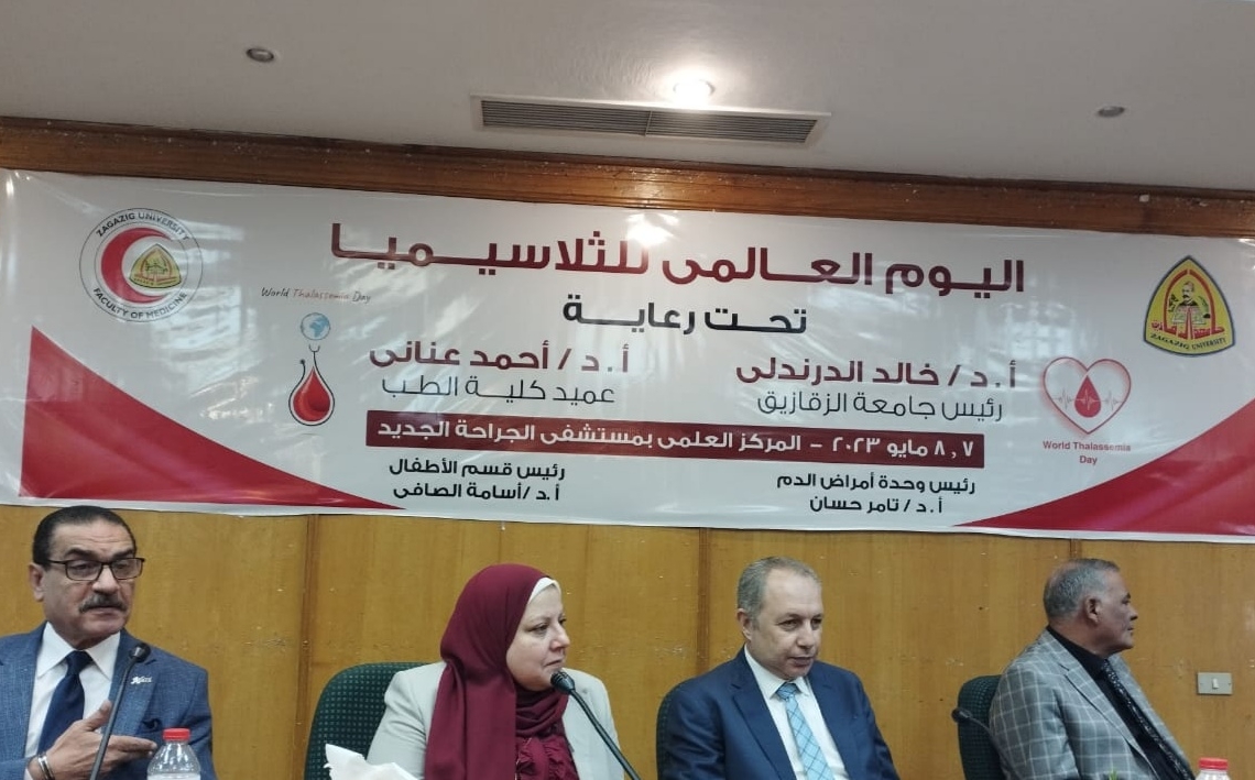 الجديد في علاج مرضي "الثلاسيميا" في مؤتمر علمي بجامعة الزقازيق 19 - جريدة المساء