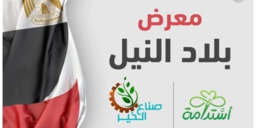 معرض بلاد النيل