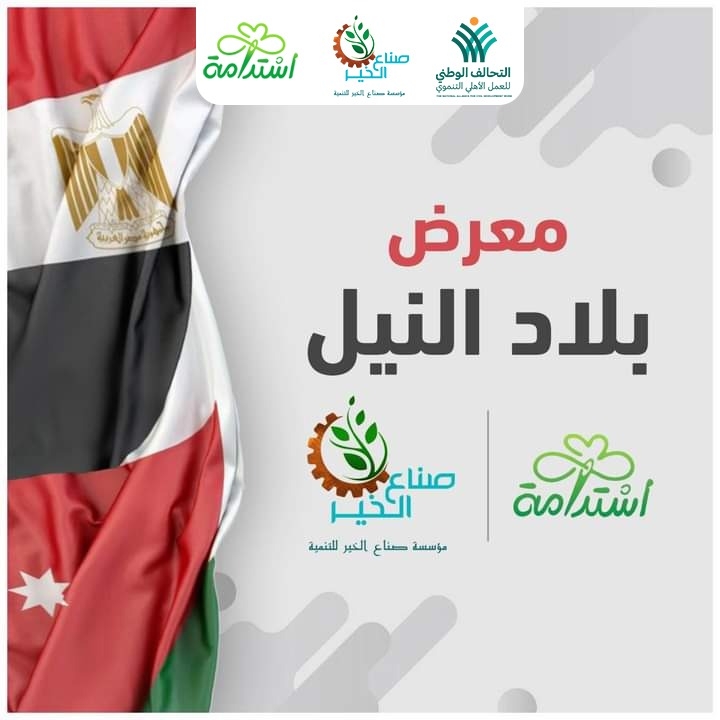 معرض بلاد النيل