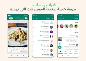 قنوات واتساب الجديدة طريقة خاصة لمتابعة الموضوعات التي تهمك 23 - جريدة المساء