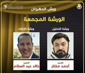 المهرجان القومي للمسرح يطلق اسم الفنان عادل امام في دورته ال ١٦ لهذا العام ويعلن عن اقامة الورش الفنية لشباب المبدعيين 23 - جريدة المساء