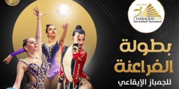 تنطلق اليوم بالقاهرة..28 دولةفي بطولة الفراعنة الدولية للجمباز 1 - جريدة المساء