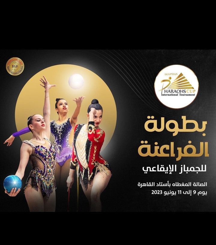 تنطلق اليوم بالقاهرة..28 دولةفي بطولة الفراعنة الدولية للجمباز 19 - جريدة المساء