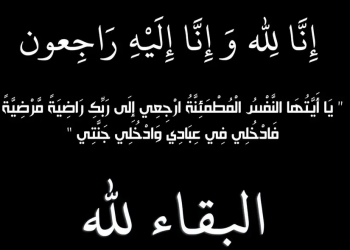 عزاء عائلة السموح قبيلة البياضية في فقيدة عائلة الزغبي 21 - جريدة المساء