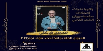 الأربعاء.. محمد فرغلي بالمركز الدولي للكتاب.. احتفاء بجائزتي الدولة ونجم 1 - جريدة المساء