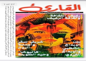 "القارئ"  مجلة ثقافية جديدة عن "وفد" الدقهلية                    27 - جريدة المساء