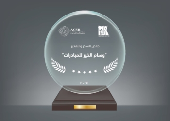 مصر الخير تطلق جائزة "وسام الخير للمبادرات" لتشجيع الشباب على الابتكار وخدمة المجتمع 28 - جريدة المساء