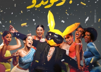 حسن الرداد يكشف عن البوستر التشويقي لفيلم "بلوموندو" 33 - جريدة المساء