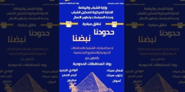 حدودنا نبضنا ،، أحدث مبادرات وزارة الشباب و الرياضة لدعم المشاريع المجتمعية 1 - جريدة المساء
