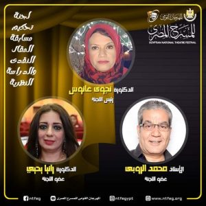 مسارح القاهرة تتزين لإستقبال المهرجان القومي للمسرح ٢٠٢٣ 24 - جريدة المساء