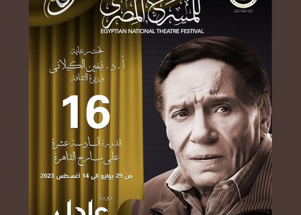 مسارح القاهرة تتزين لإستقبال المهرجان القومي للمسرح ٢٠٢٣ 18 - جريدة المساء
