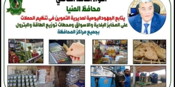 تموين المنيا يضبط 48 مخالفة متنوعة خلال حملات على المخابز البلدية والأسواق 1 - جريدة المساء