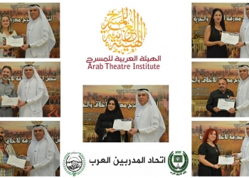 اتحاد المدربين العرب يعتمد عددا من أعضاء الفريق المحوري للهيئة العربية للمسرح 29 - جريدة المساء