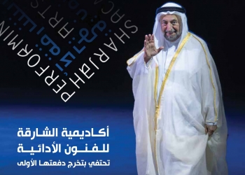المسرح الإماراتية تواصل دورها المهم في متابعة "أبو الفنون" من الخليج إلى المحيط 18 - جريدة المساء