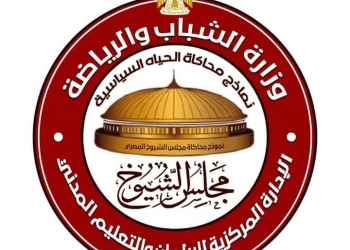 غدًا .. انطلاق فعاليات المؤتمر الأول لأعضاء نموذج محاكاة مجلس الشيوخ 19 - جريدة المساء