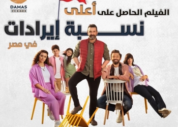 "بيت الروبى" أول فيلم عربى يعرض فى صالات العرض التركية 27 - جريدة المساء