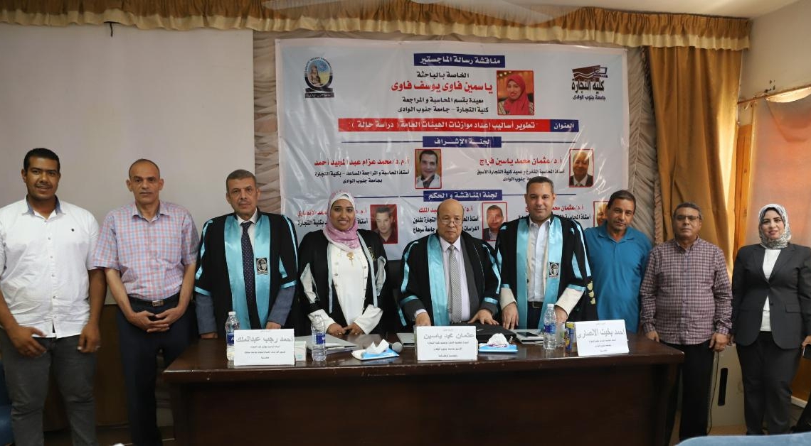 تطوير أساليب إعداد موازنات الهيئات العامة .. فى رسالة ماجستير بجنوب الوادى 19 - جريدة المساء تطوير أساليب إعداد موازنات الهيئات العامة .. فى رسالة ماجستير بجنوب الوادى 18 - جريدة المساء