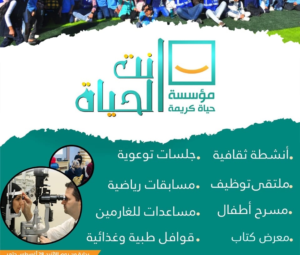 مؤسسة حياة كريمة أطلقت مبادرة أنت الحياة بمركز الحامول 27 - جريدة المساء مؤسسة حياة كريمة أطلقت مبادرة أنت الحياة بمركز الحامول 26 - جريدة المساء