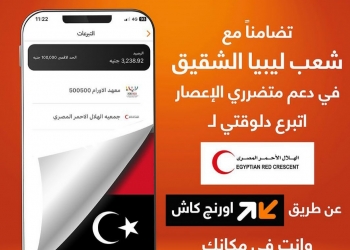 بالتعاون مع الهلال الأحمر فتح باب التبرع للمتضررين من إعصار ليبيا 17 - جريدة المساء