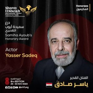 تعرف على تفاصيل الدورة الثامنة لمهرجان شرم الشيخ للمسرح الشبابي 23 - جريدة المساء