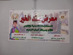 "سند الخير" .. أكبر معرض مجانى للملابس ومستلزمات المدارس بقنا 42 - جريدة المساء "سند الخير" .. أكبر معرض مجانى للملابس ومستلزمات المدارس بقنا 41 - جريدة المساء