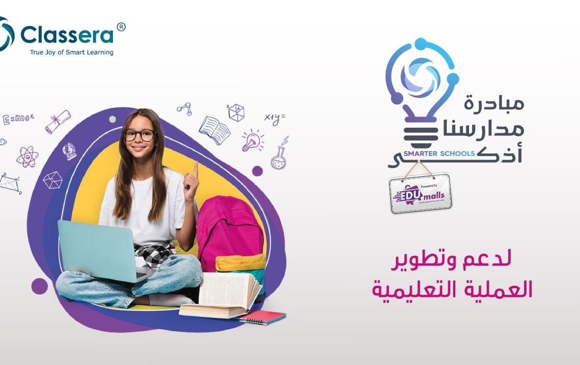 "مدارسنا أذكى" مبادرة لدعم وتطوير العملية التعليمية 19 - جريدة المساء