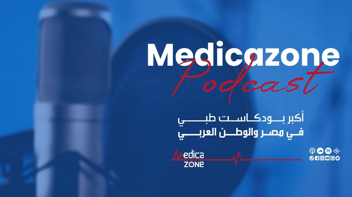 "ميديكازون" تدشن أفضل بودكاست طبي في الوطن العربي 17 - جريدة المساء "ميديكازون" تدشن أفضل بودكاست طبي في الوطن العربي 16 - جريدة المساء