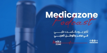 "ميديكازون" تدشن أفضل بودكاست طبي في الوطن العربي 2 - جريدة المساء "ميديكازون" تدشن أفضل بودكاست طبي في الوطن العربي 1 - جريدة المساء
