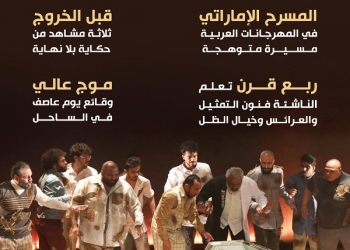 مقالات ودراسات وحوارات في العدد الجديد من مجلة "المسرح" 25 - جريدة المساء