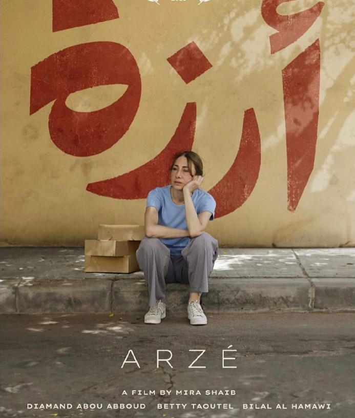 "أرزة" يعيد دياموند أبو عبود للمسابقة الدولية في مهرجان القاهرة السينمائي 20 - جريدة المساء "أرزة" يعيد دياموند أبو عبود للمسابقة الدولية في مهرجان القاهرة السينمائي 19 - جريدة المساء