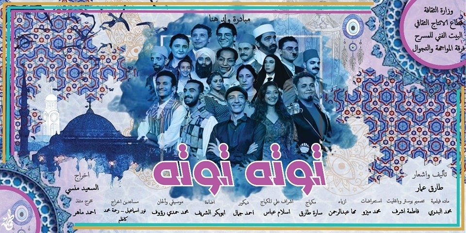 اليوم.. افتتاح أول عروض مبادرة "ولد هنا" "توتة توتة" على مسرح المواجهة والتجوال 19 - جريدة المساء اليوم.. افتتاح أول عروض مبادرة "ولد هنا" "توتة توتة" على مسرح المواجهة والتجوال 18 - جريدة المساء